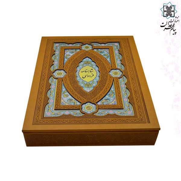 کلیات شاهنامه رحلی چرم جعبه لپتاپی